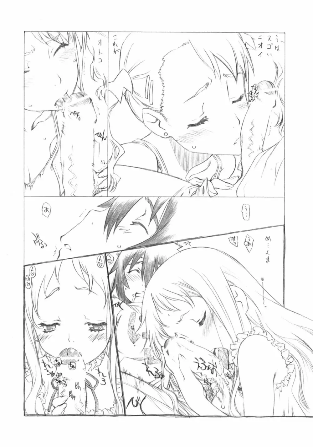 まりー無双 - page7