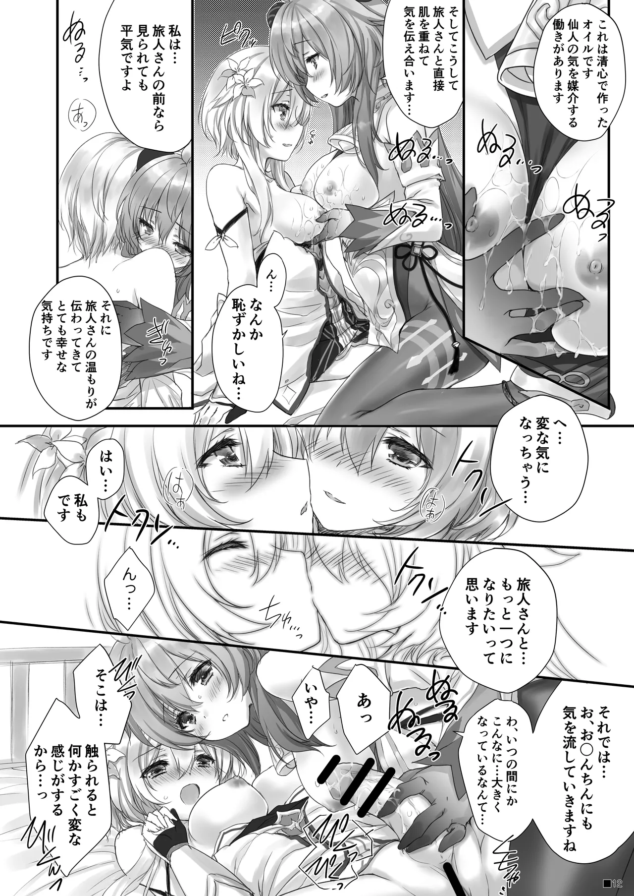 甘雨ちゃんは、ヌクモリティを待っている。 - page11