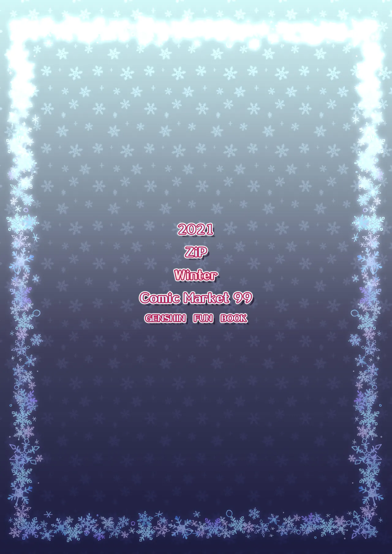 甘雨ちゃんは、ヌクモリティを待っている。 - page22