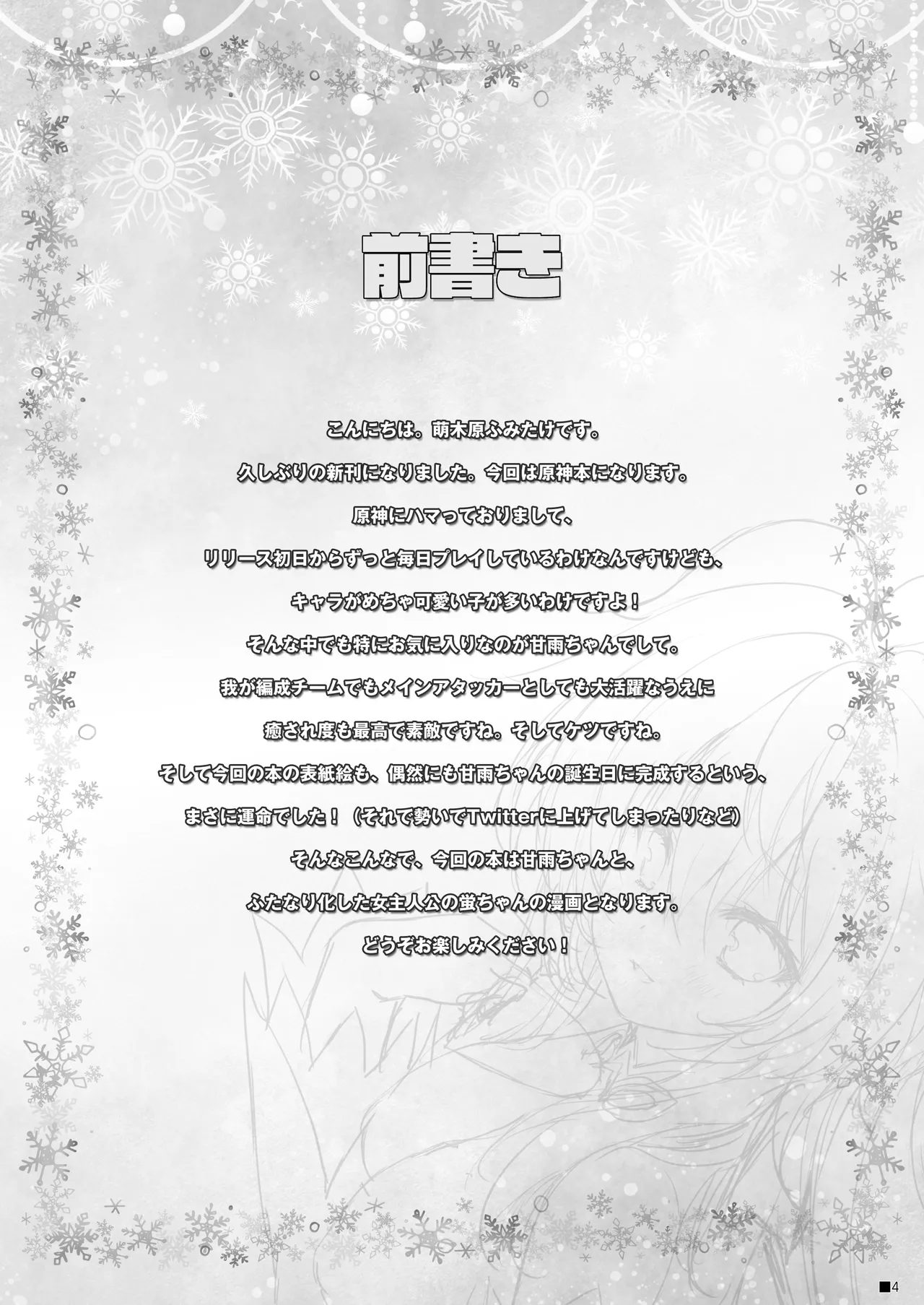 甘雨ちゃんは、ヌクモリティを待っている。 - page3