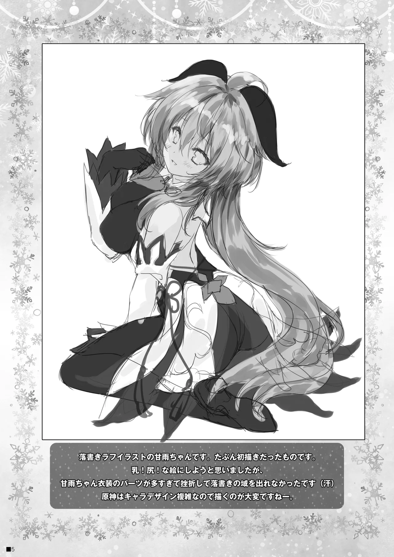 甘雨ちゃんは、ヌクモリティを待っている。 - page4