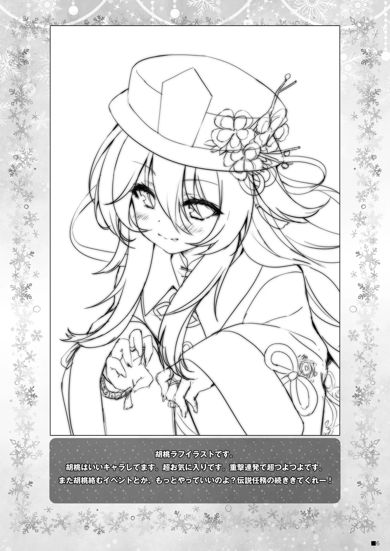 甘雨ちゃんは、ヌクモリティを待っている。 - page5