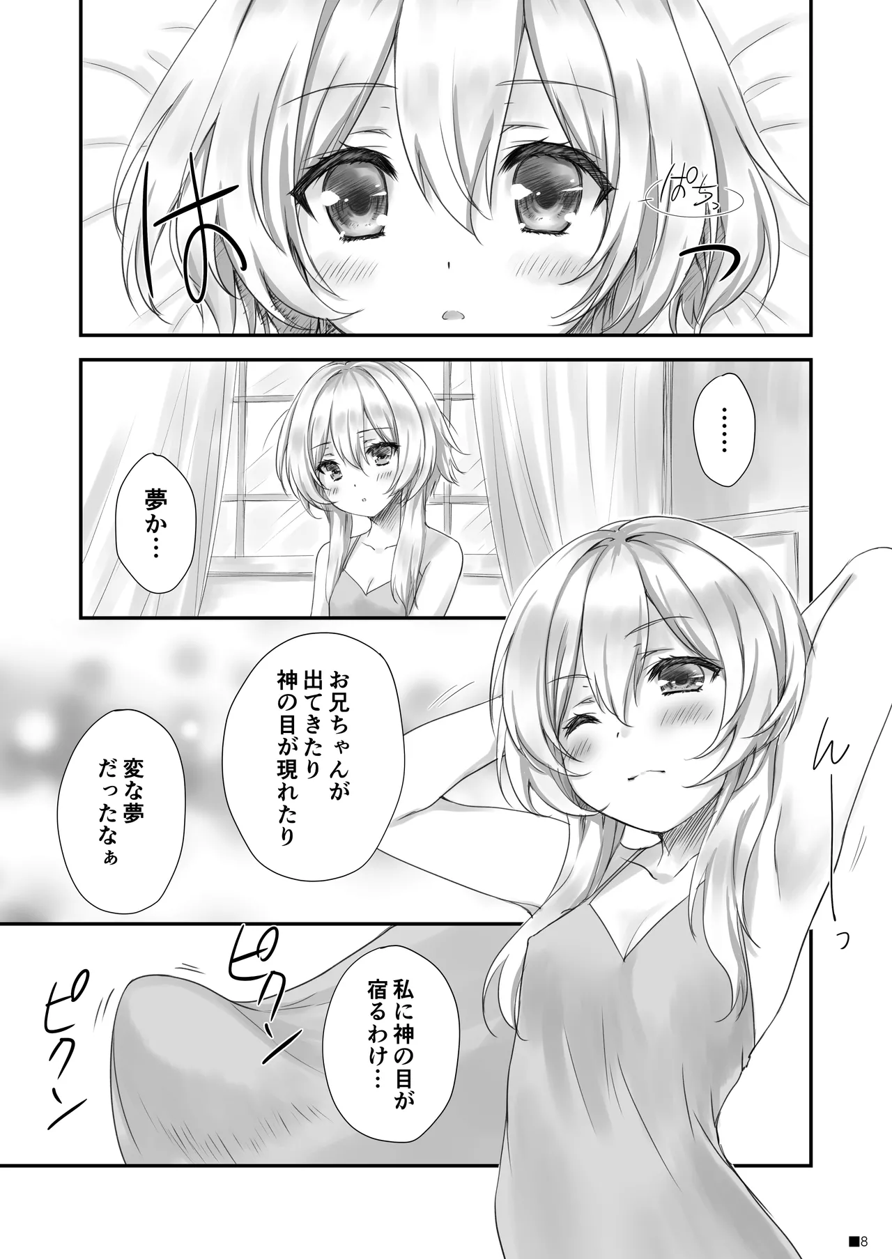 甘雨ちゃんは、ヌクモリティを待っている。 - page7