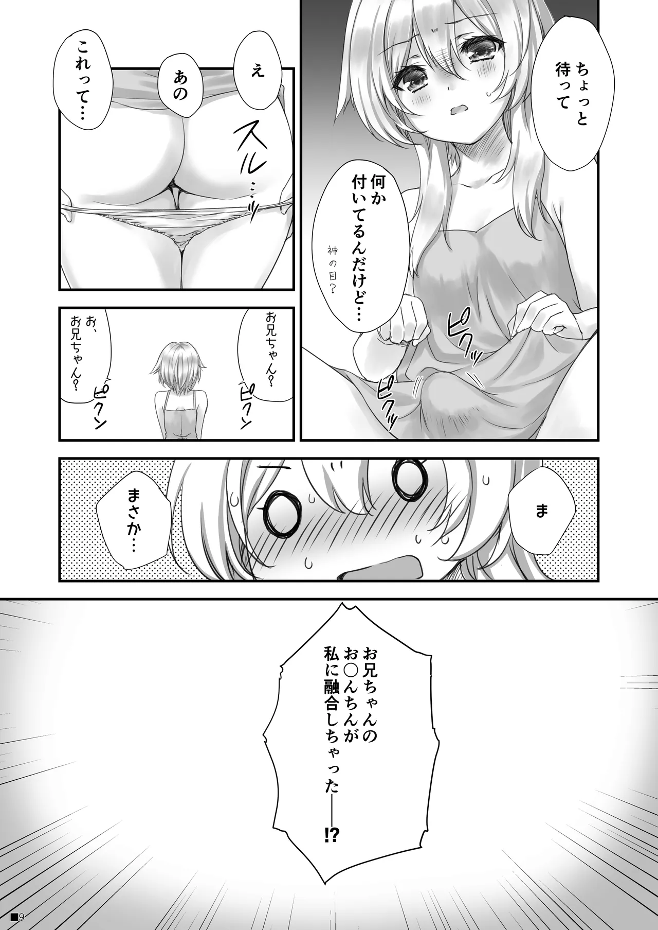 甘雨ちゃんは、ヌクモリティを待っている。 - page8