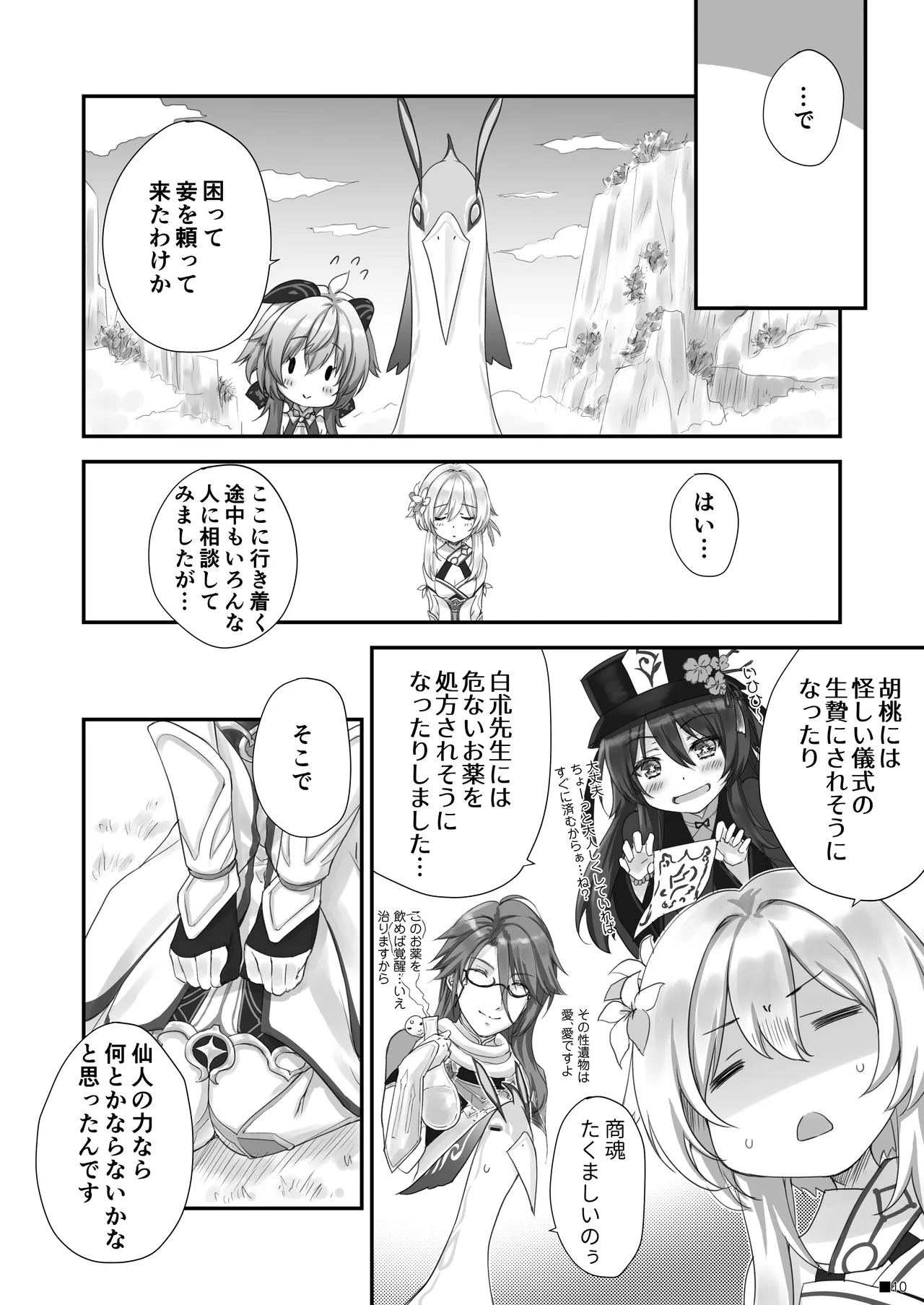 甘雨ちゃんは、ヌクモリティを待っている。 - page9