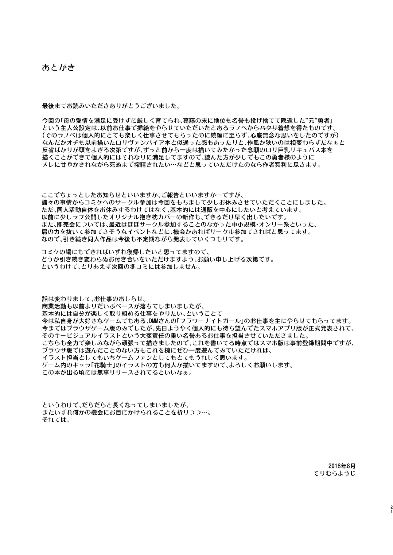 堕落勇者とサキュバスの宴 - page21