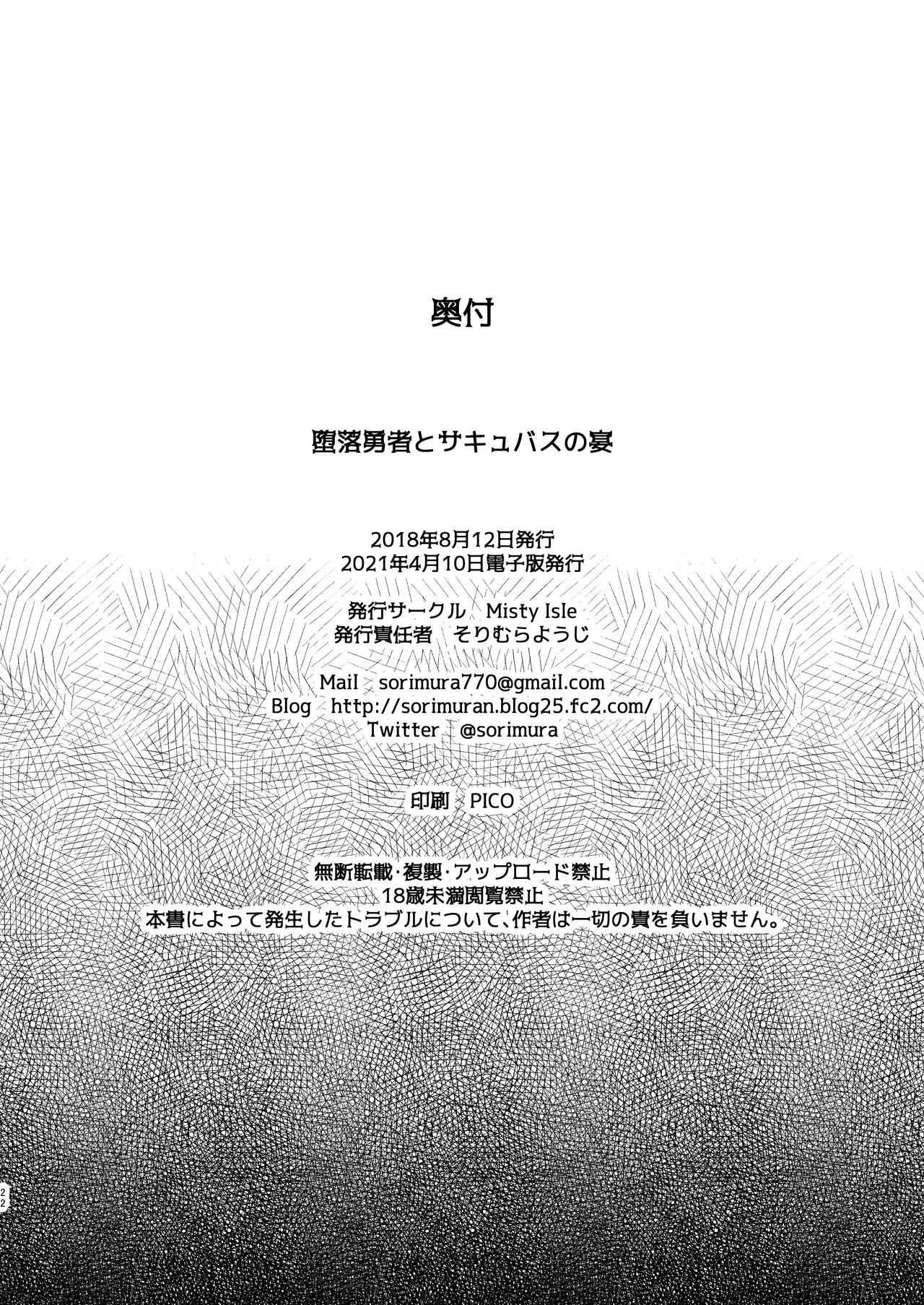 堕落勇者とサキュバスの宴 - page22