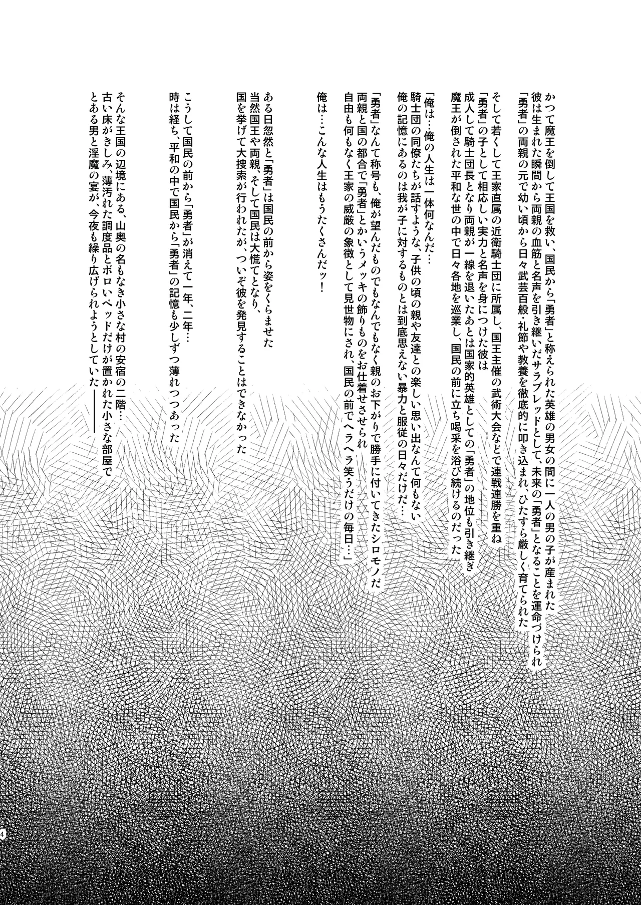 堕落勇者とサキュバスの宴 - page4