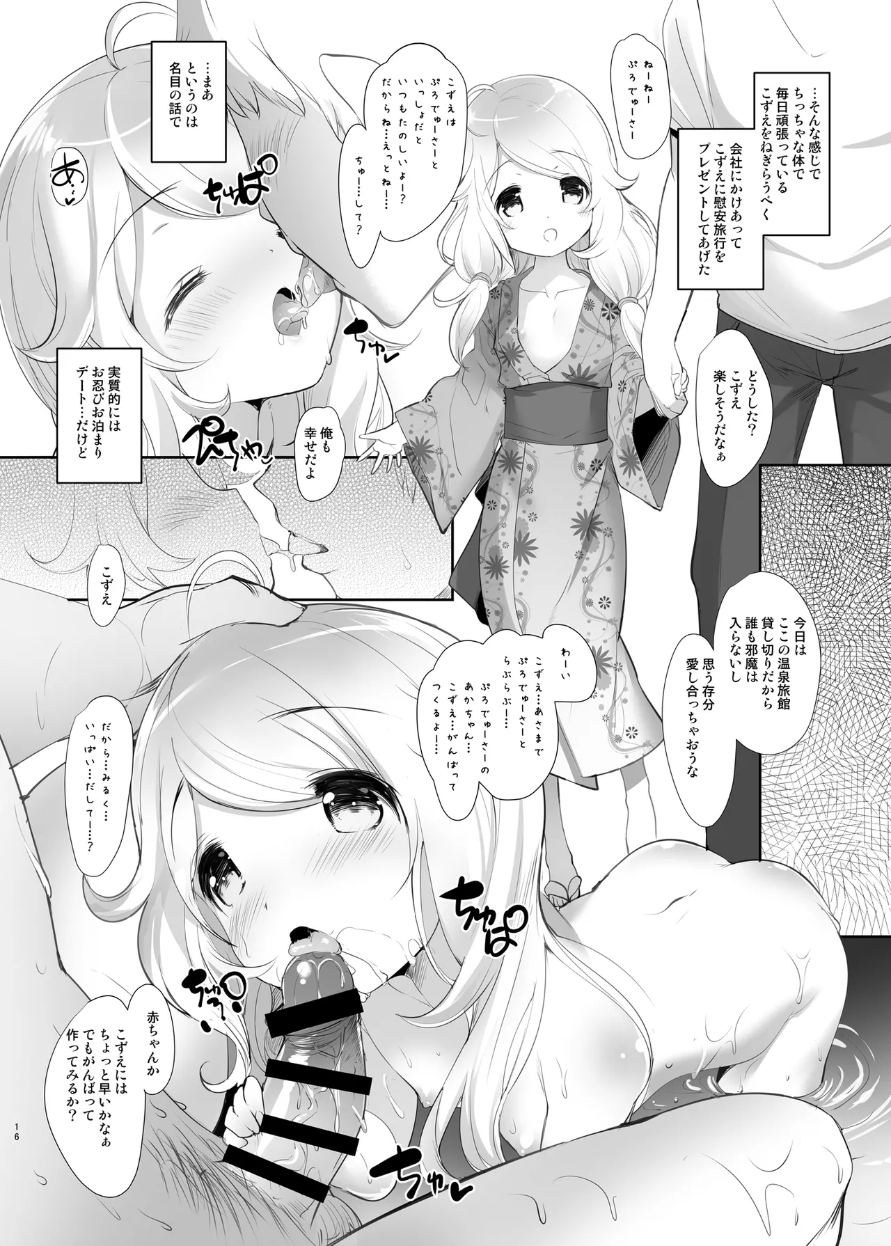 こずえちゃんぱらだいす!! - page16