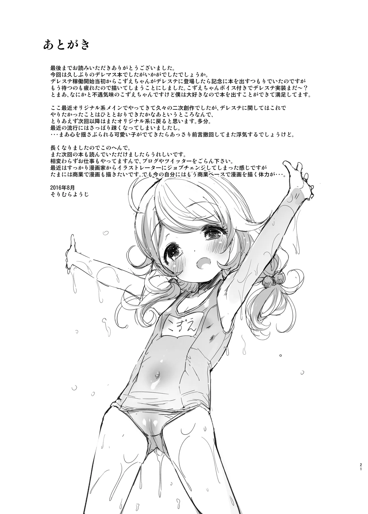 こずえちゃんぱらだいす!! - page21