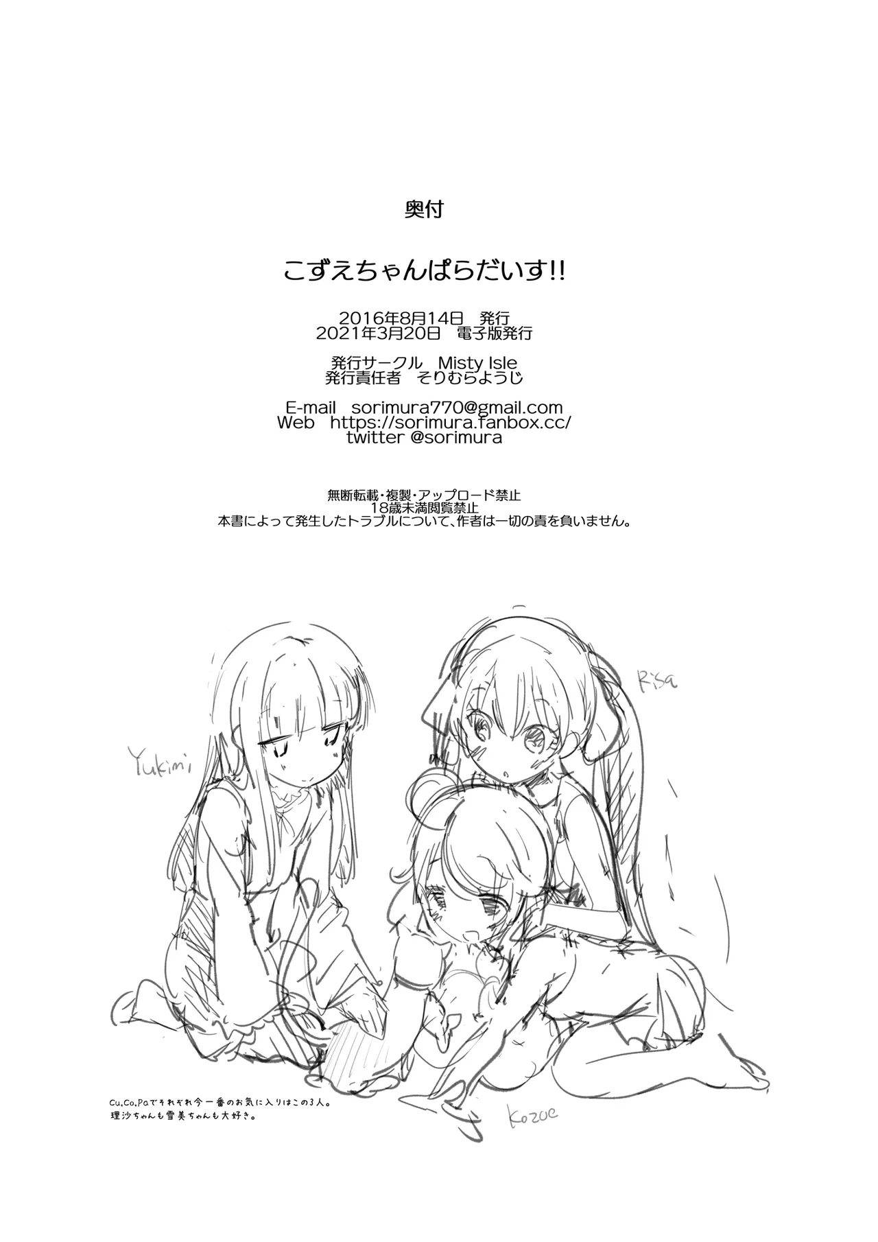 こずえちゃんぱらだいす!! - page22