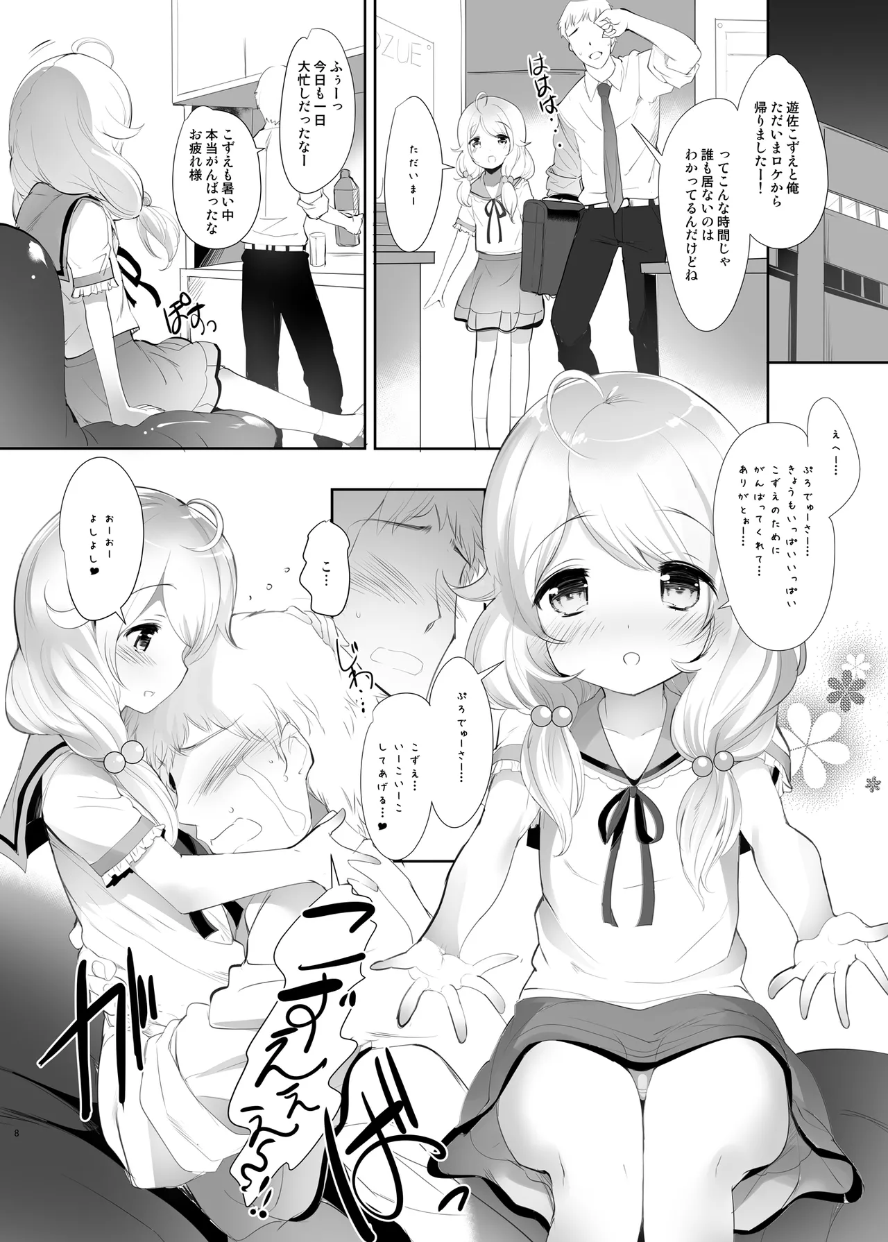 こずえちゃんぱらだいす!! - page8