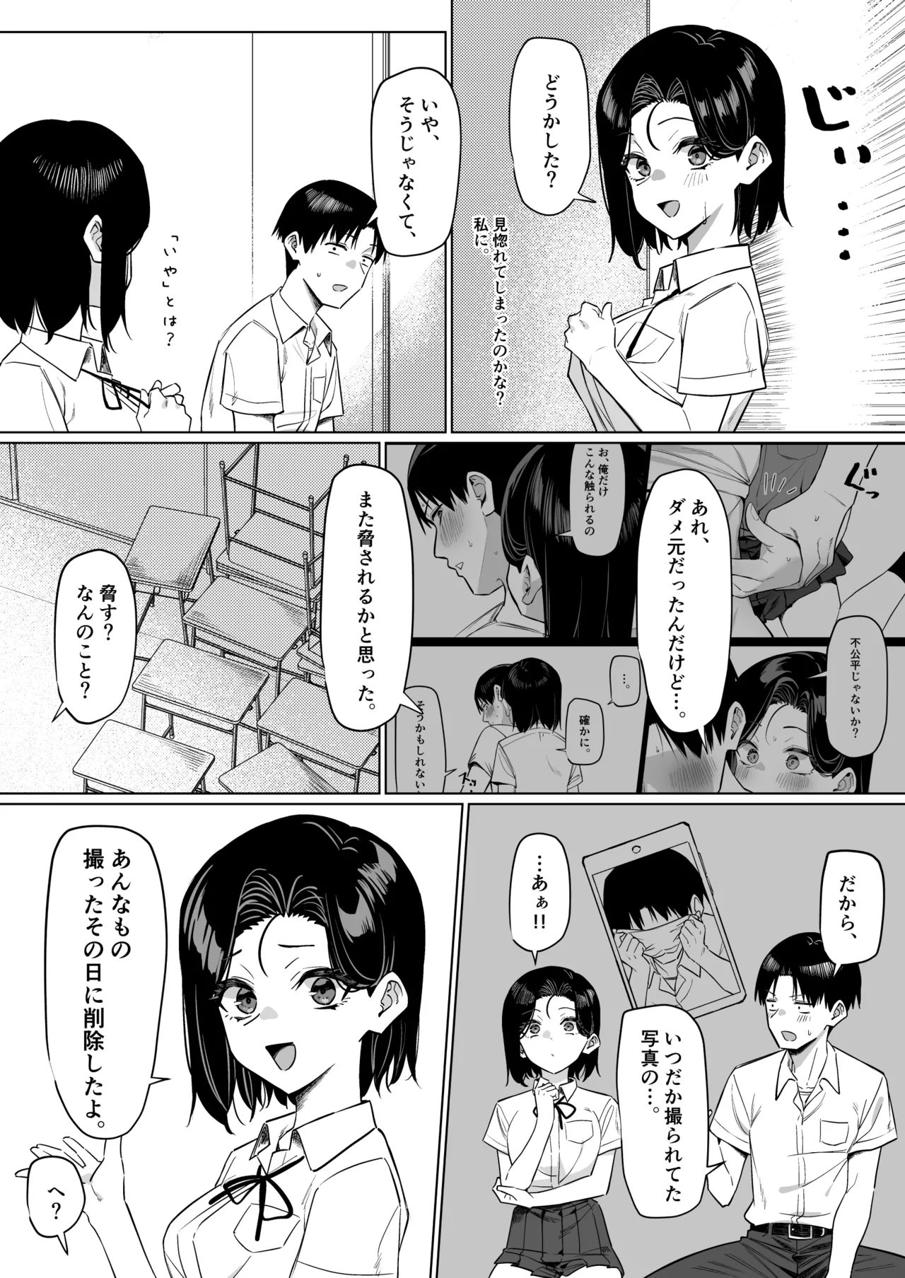 優等生にオ〇ニー見せる話 - page143