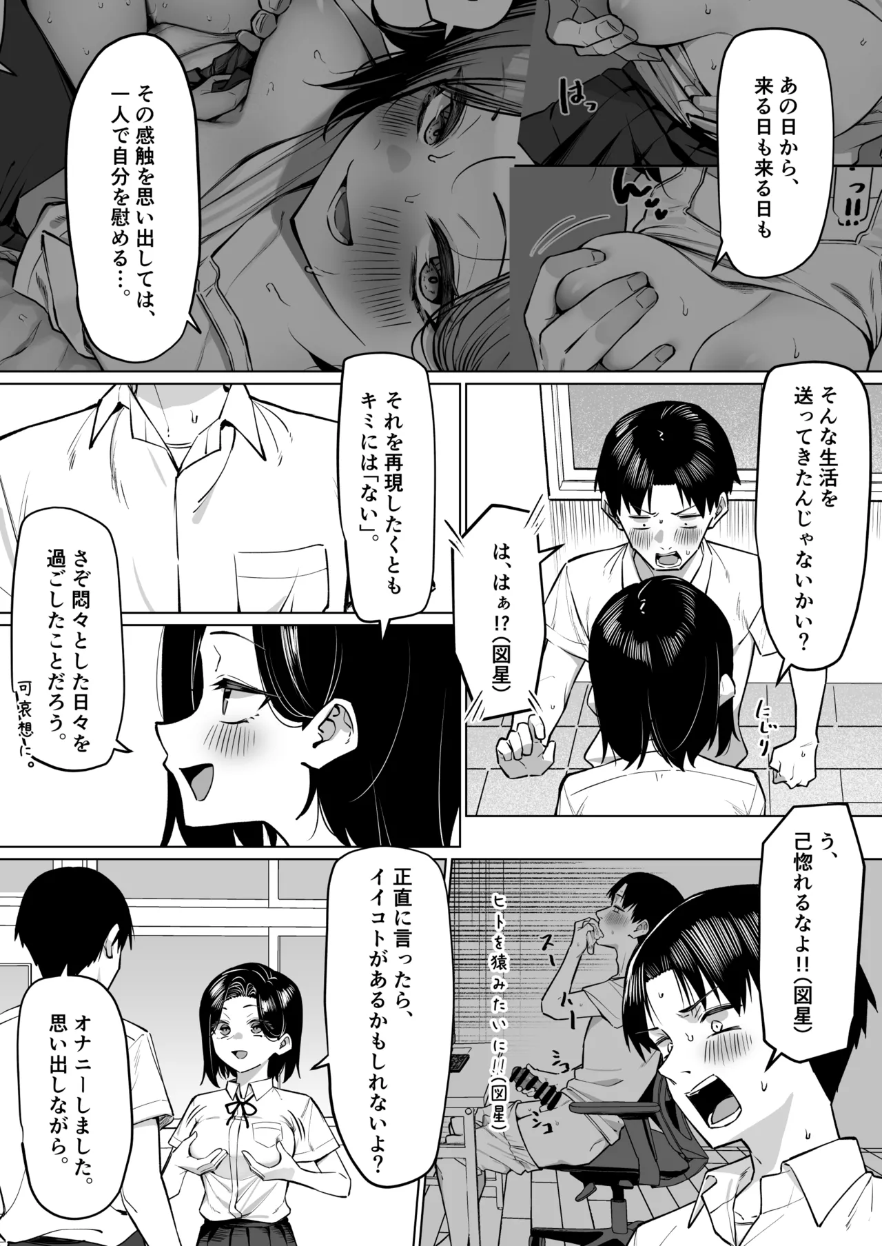 優等生にオ〇ニー見せる話 - page152