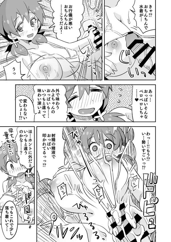 おにまいみよちゃんと彼氏の水着えっち - page4