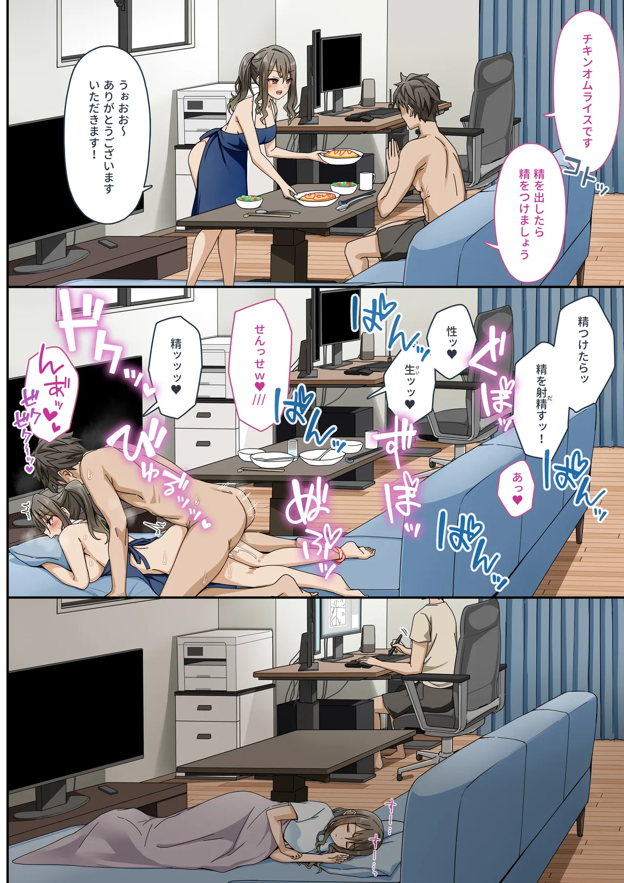 世話焼き美人のエロ漫画編集さんにヌきまくって貰いながら原稿頑張る話 - page21