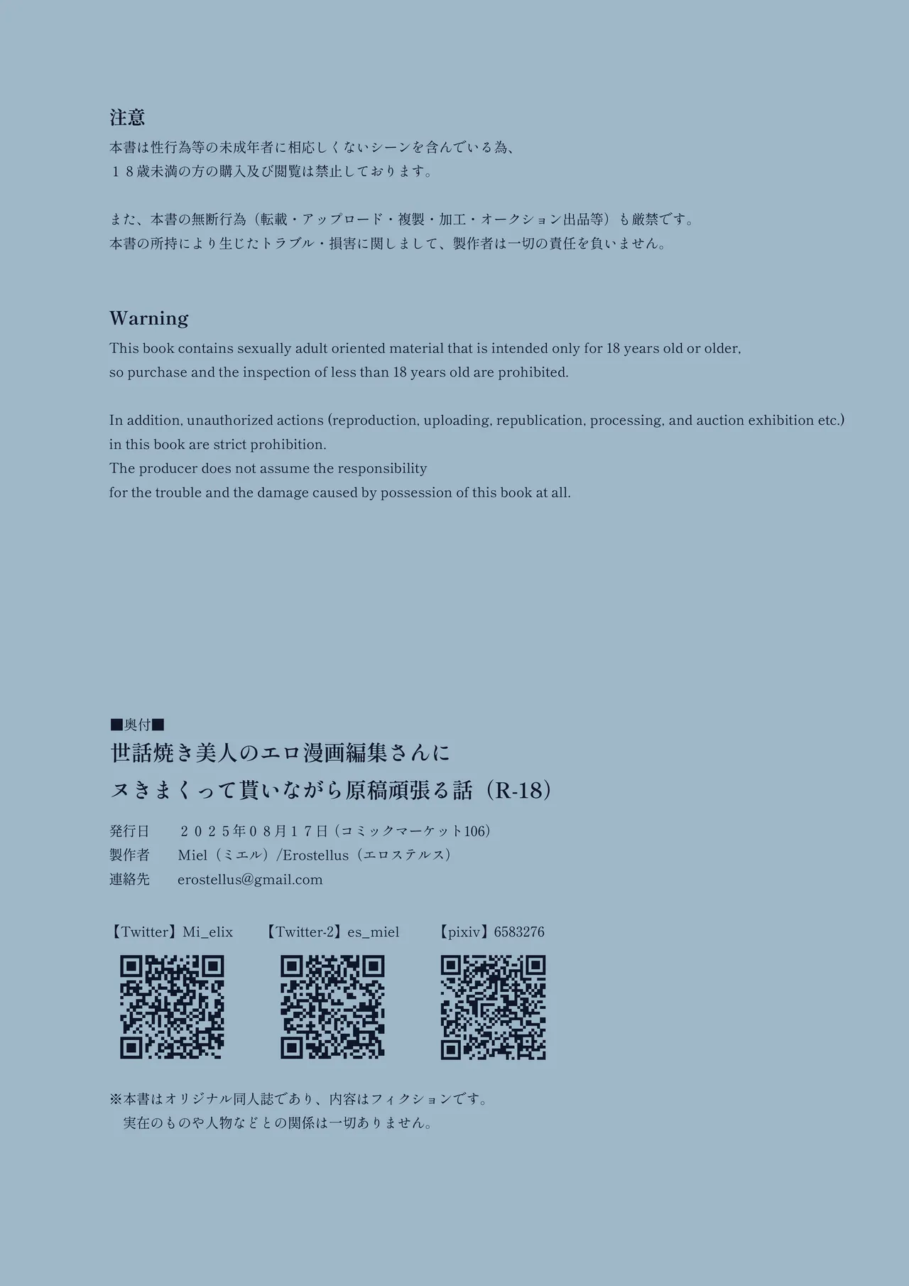 世話焼き美人のエロ漫画編集さんにヌきまくって貰いながら原稿頑張る話 - page61