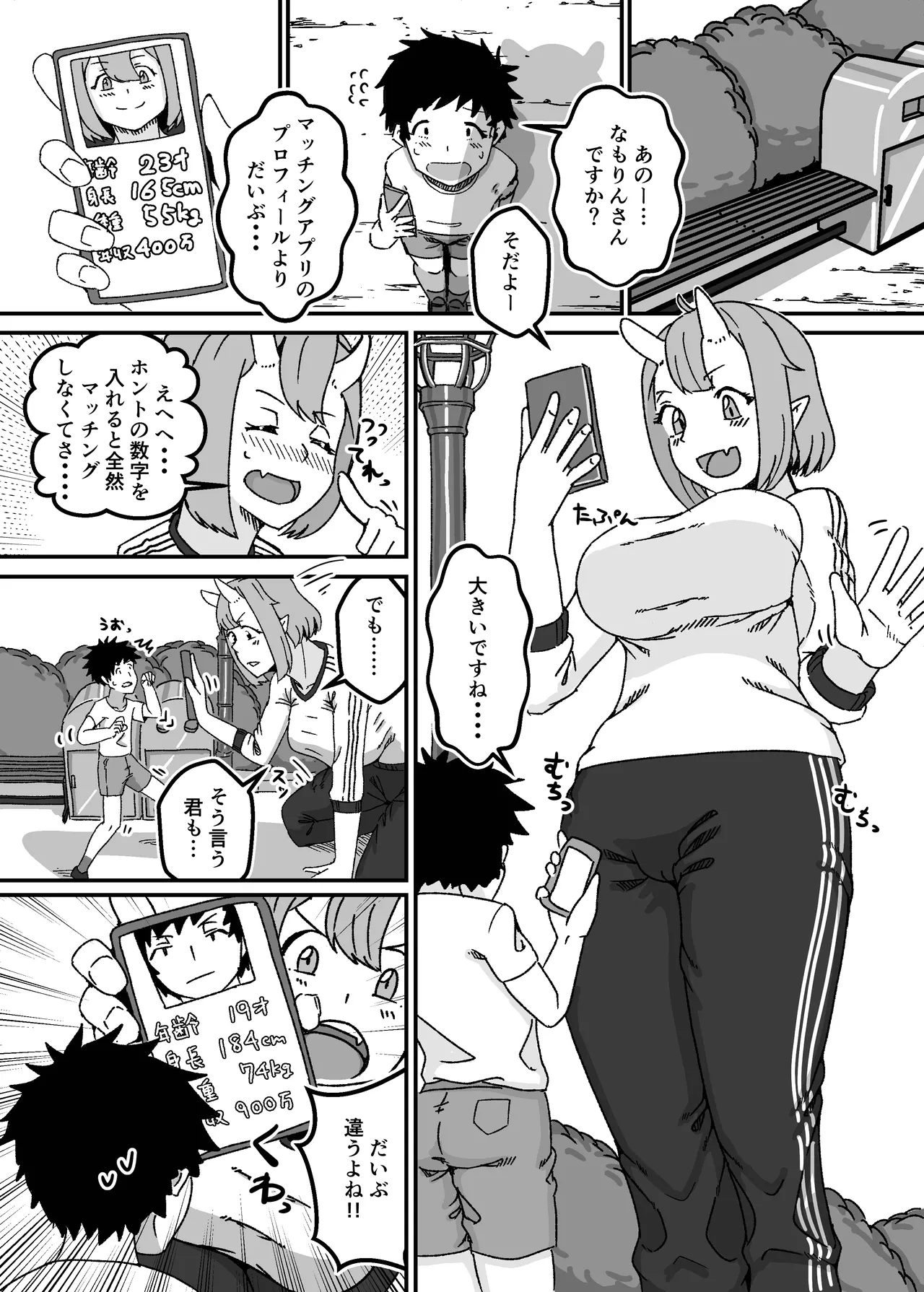 クソデカお姉さんお口丸吞み短編集 - page10