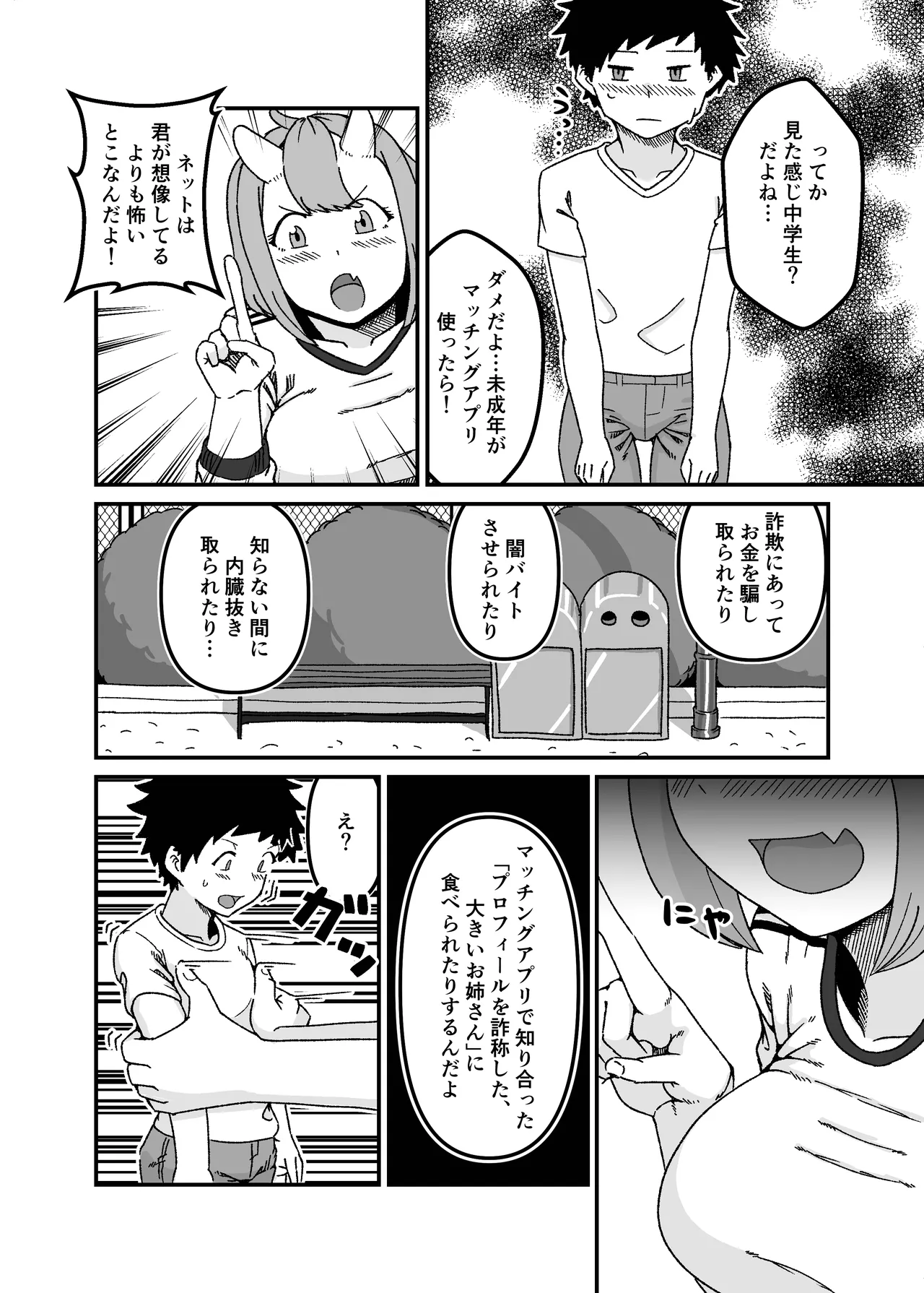 クソデカお姉さんお口丸吞み短編集 - page11