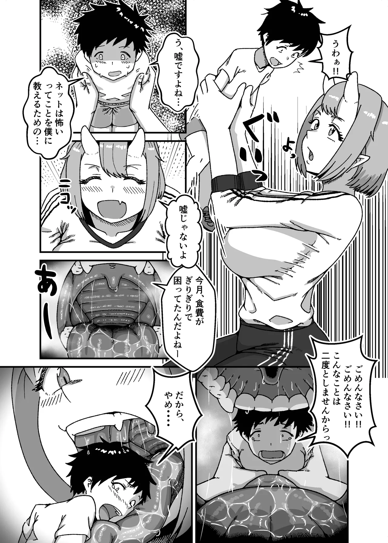 クソデカお姉さんお口丸吞み短編集 - page12