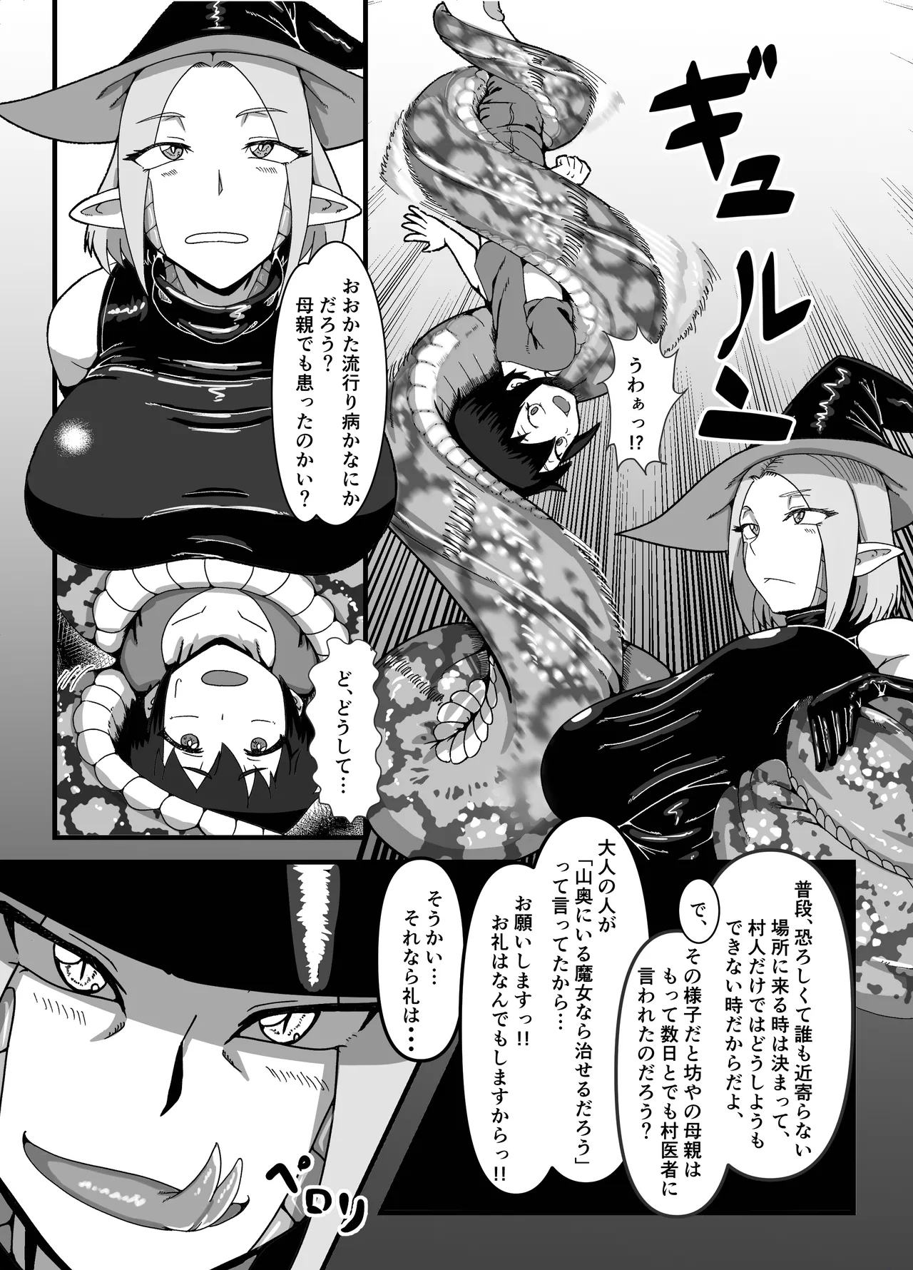 クソデカお姉さんお口丸吞み短編集 - page23