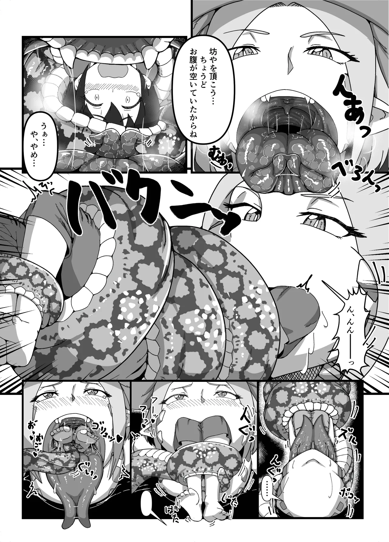 クソデカお姉さんお口丸吞み短編集 - page24