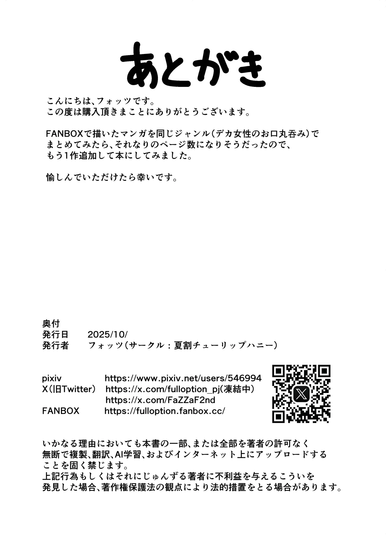 クソデカお姉さんお口丸吞み短編集 - page27