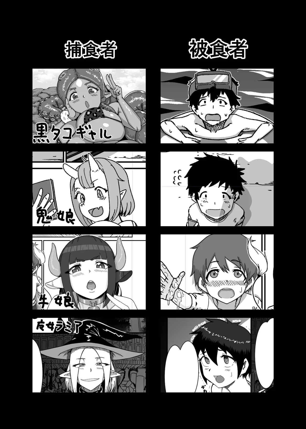 クソデカお姉さんお口丸吞み短編集 - page3