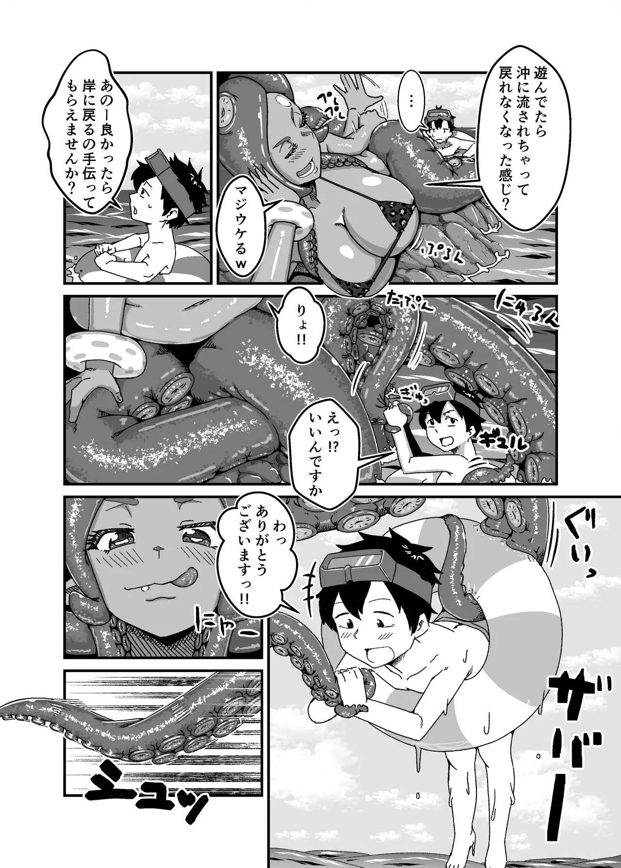 クソデカお姉さんお口丸吞み短編集 - page5