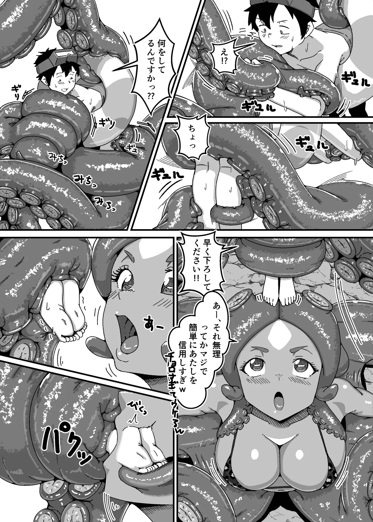 クソデカお姉さんお口丸吞み短編集 - page6