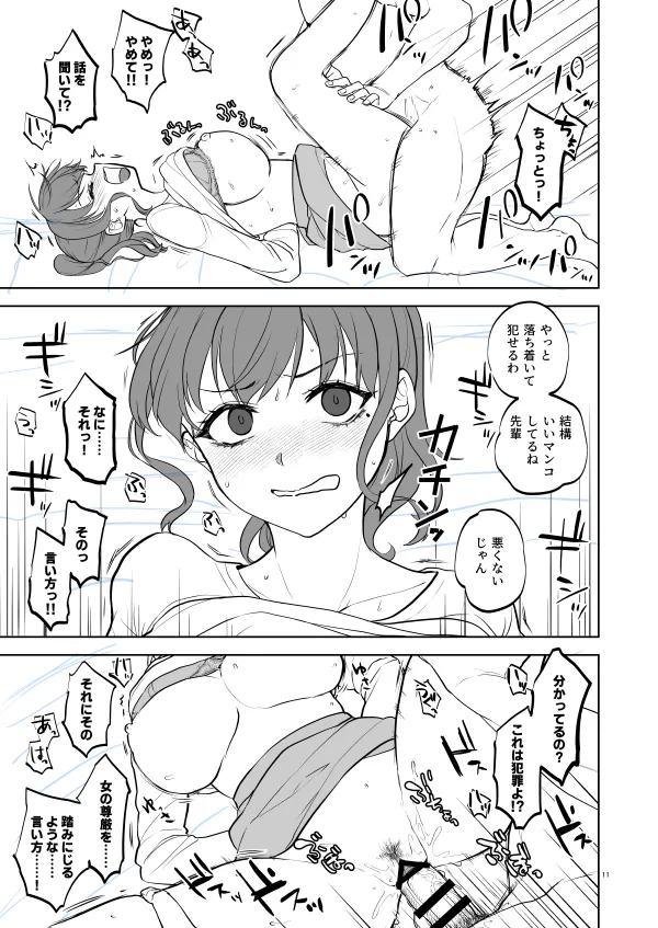 思い出は汚される2.5【更新中】 - page10