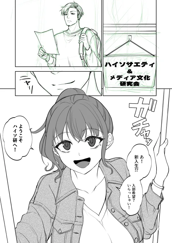 思い出は汚される2.5【更新中】 - page2