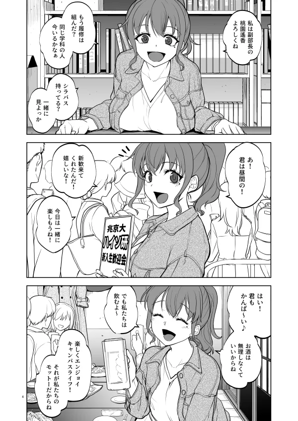 思い出は汚される2.5【更新中】 - page3