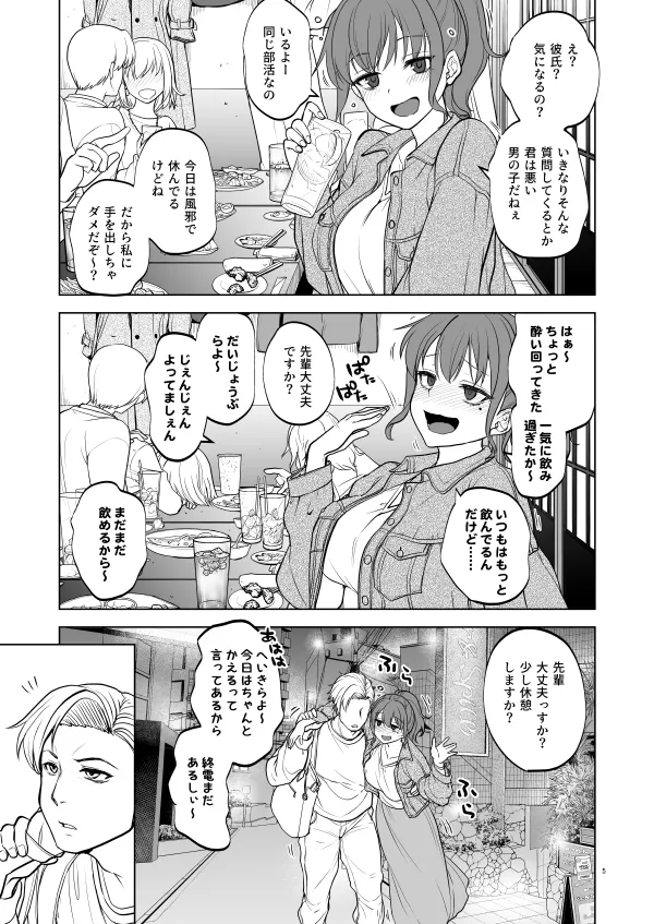 思い出は汚される2.5【更新中】 - page4