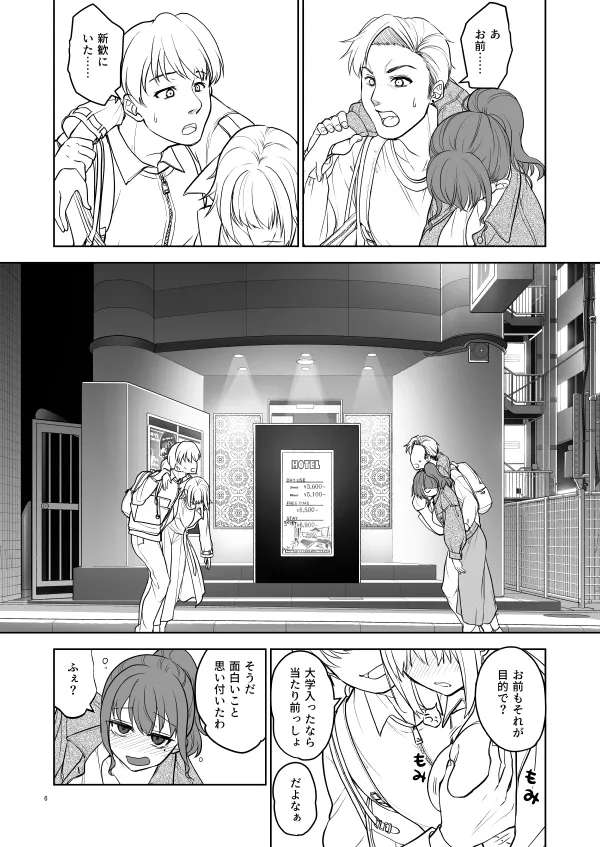 思い出は汚される2.5【更新中】 - page5