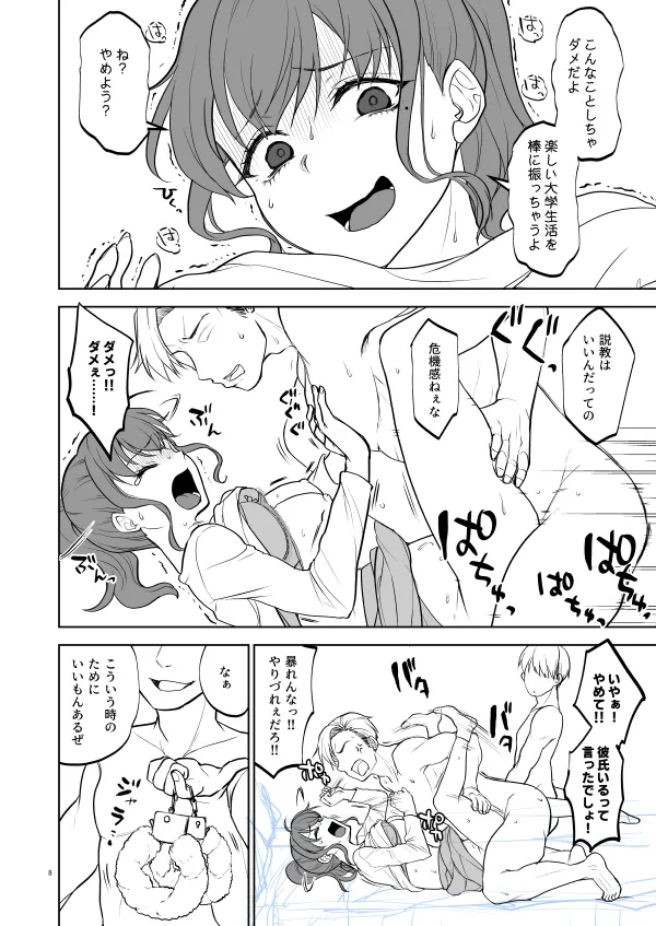 思い出は汚される2.5【更新中】 - page7