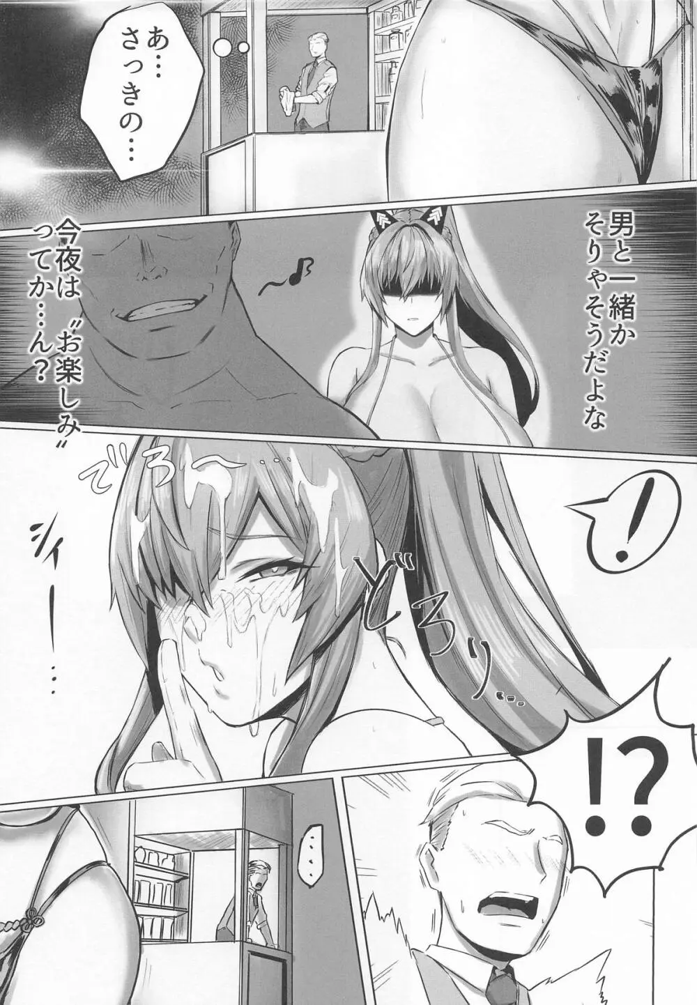 穢されてなお輝く…3 - page14