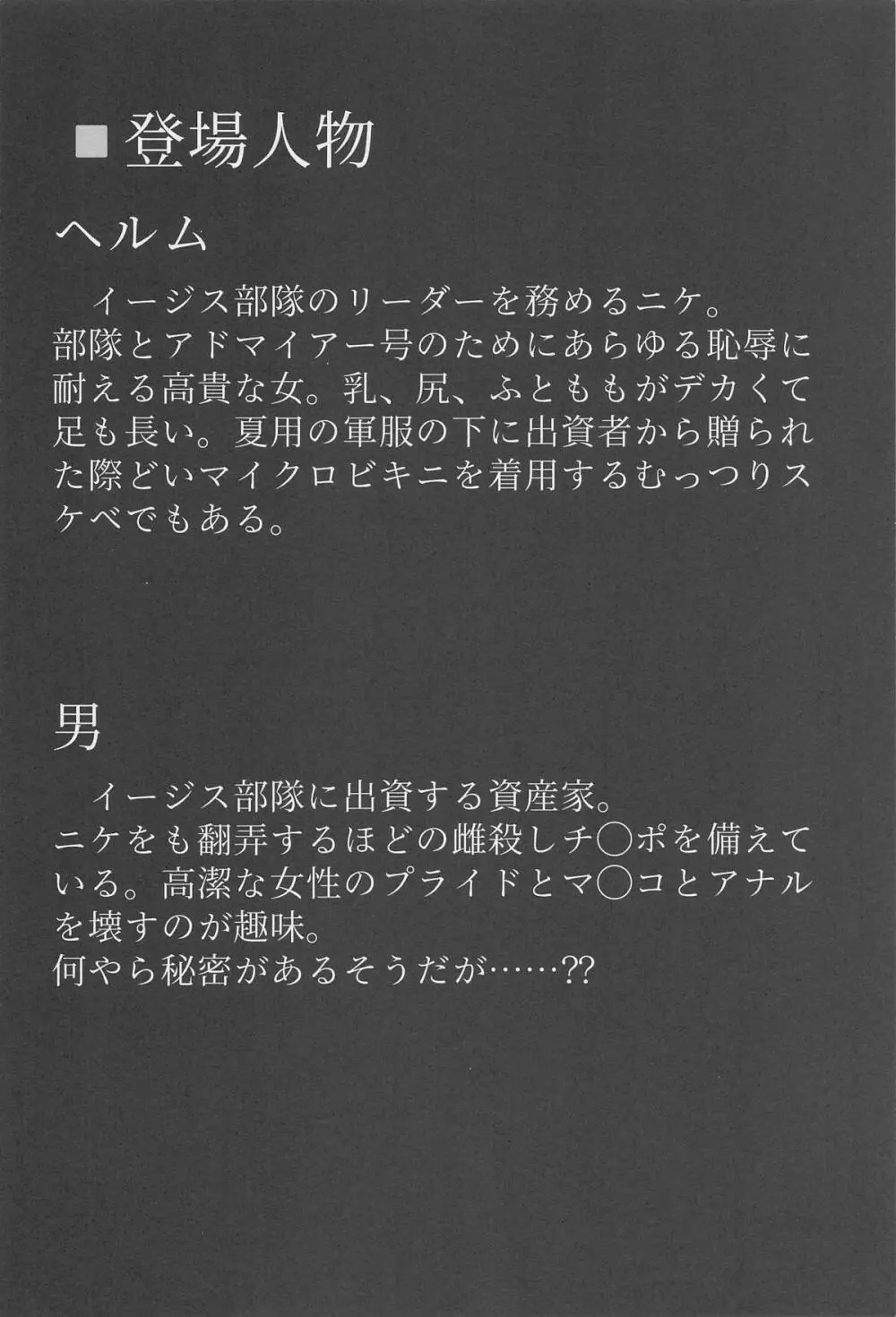 穢されてなお輝く…3 - page3