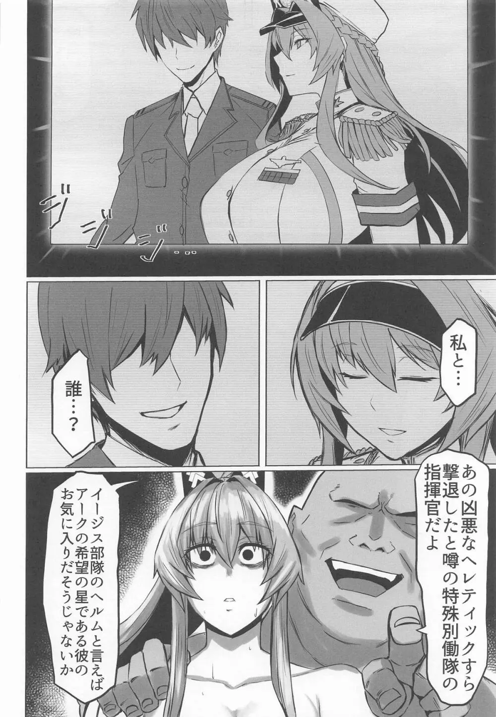穢されてなお輝く…3 - page33