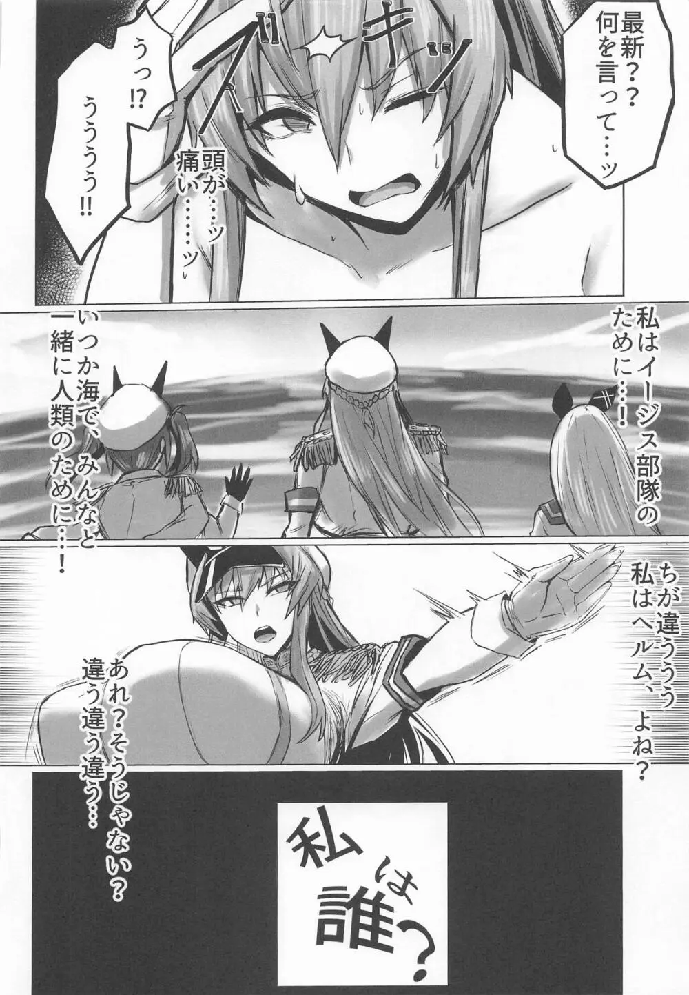 穢されてなお輝く…3 - page35