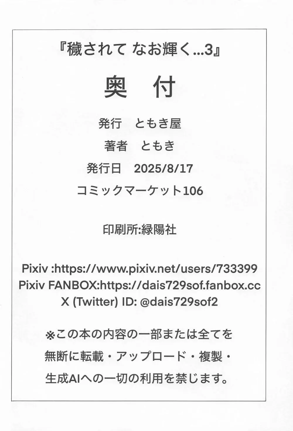 穢されてなお輝く…3 - page43