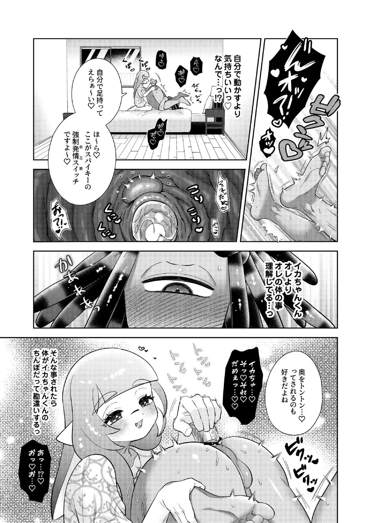 ナワバトラー負けたら何でもするって言ったよね? - page14
