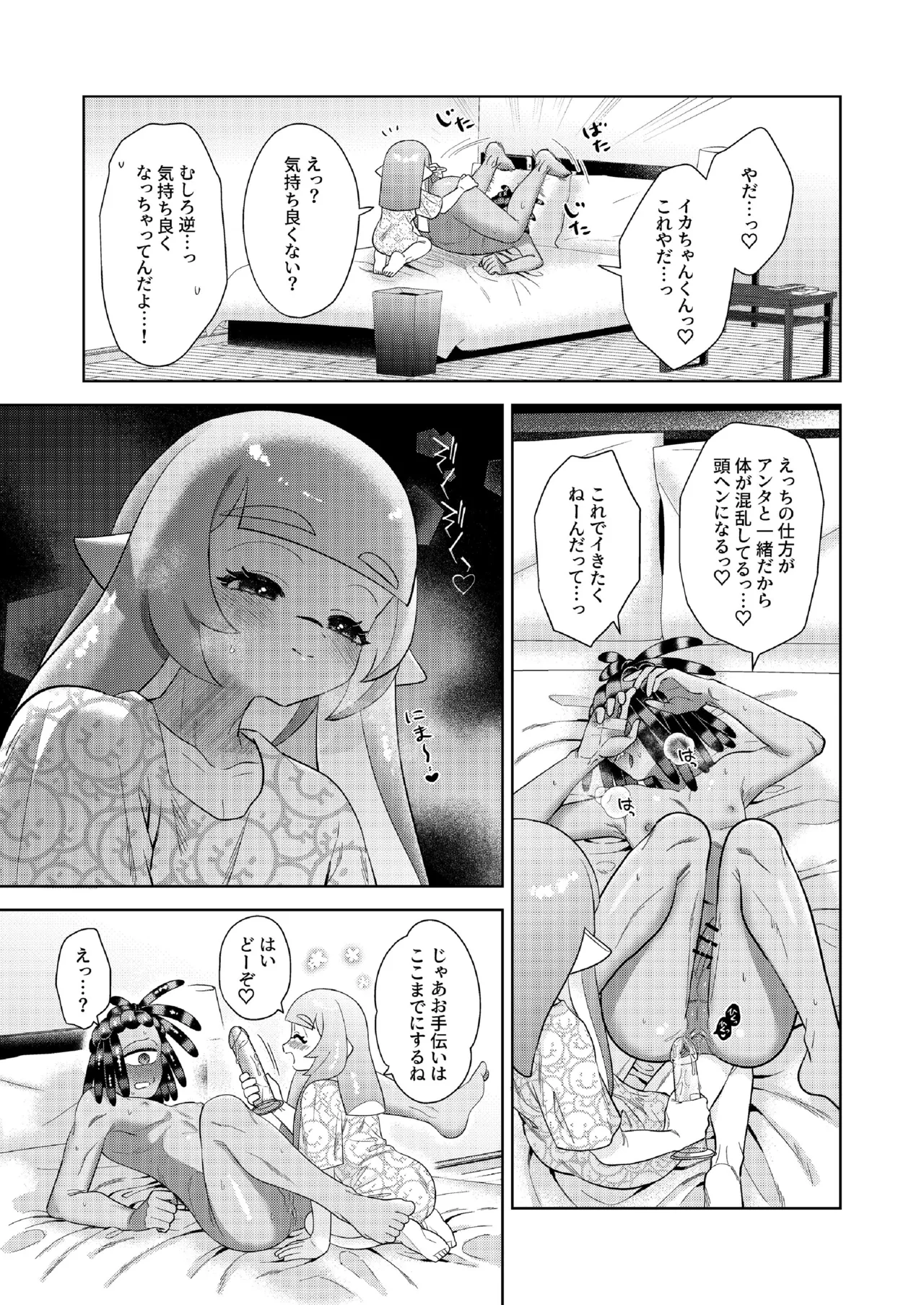 ナワバトラー負けたら何でもするって言ったよね? - page16
