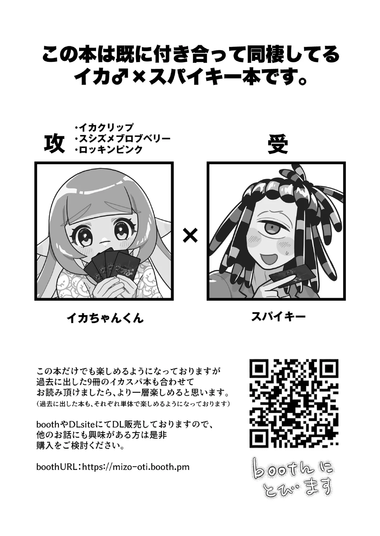 ナワバトラー負けたら何でもするって言ったよね? - page2