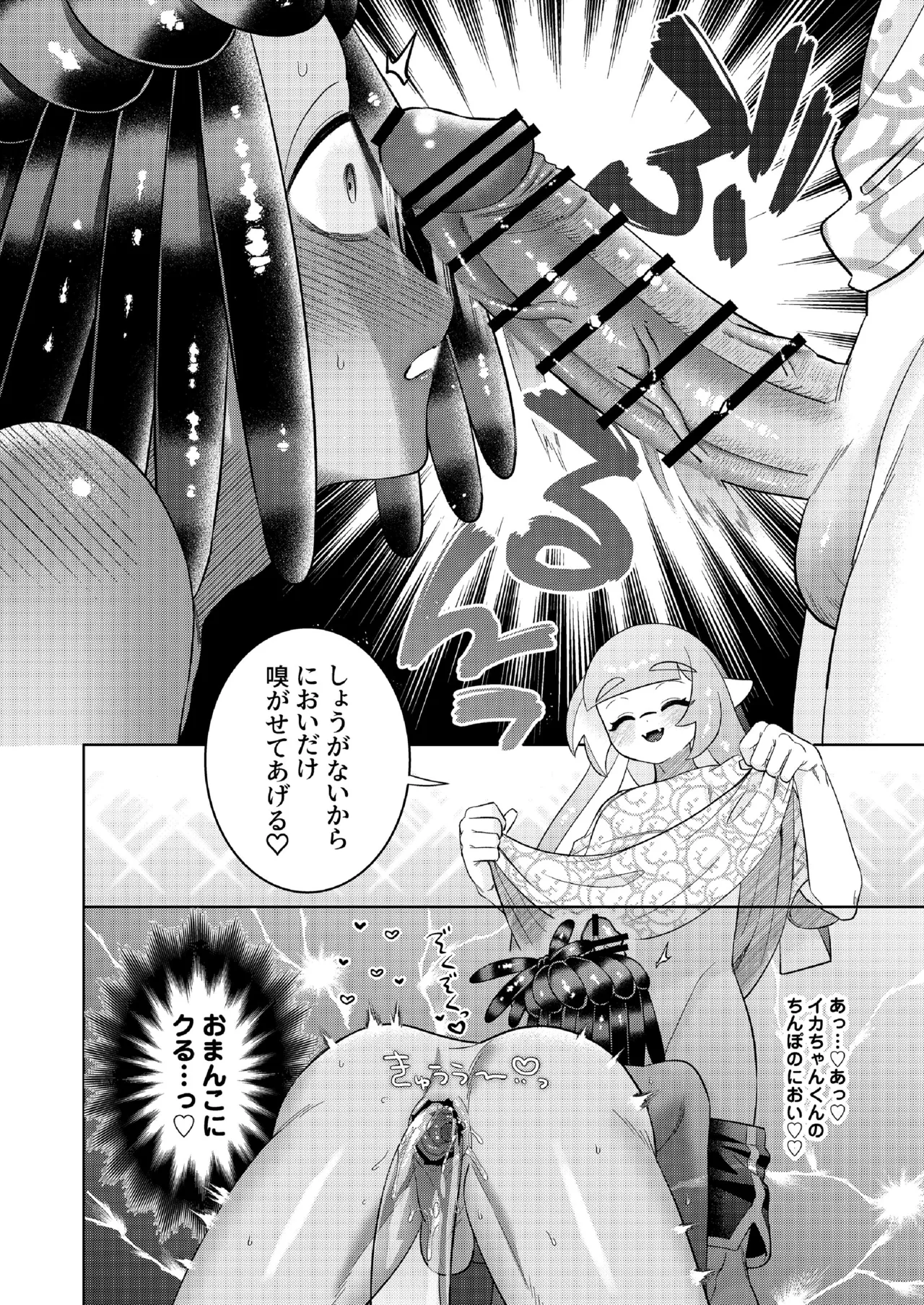 ナワバトラー負けたら何でもするって言ったよね? - page21