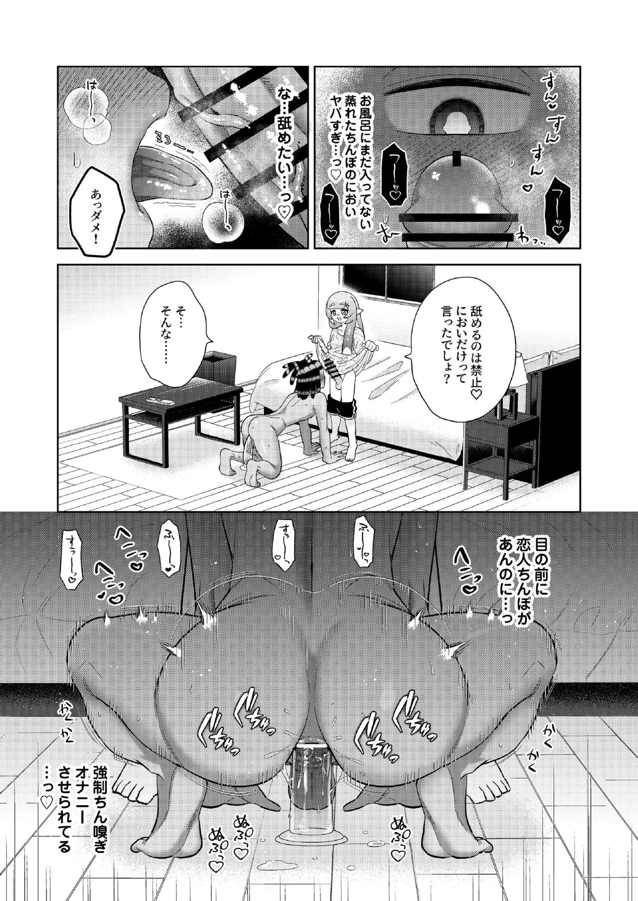 ナワバトラー負けたら何でもするって言ったよね? - page22