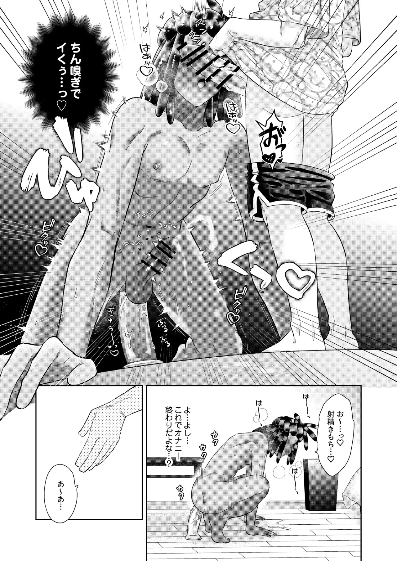 ナワバトラー負けたら何でもするって言ったよね? - page24