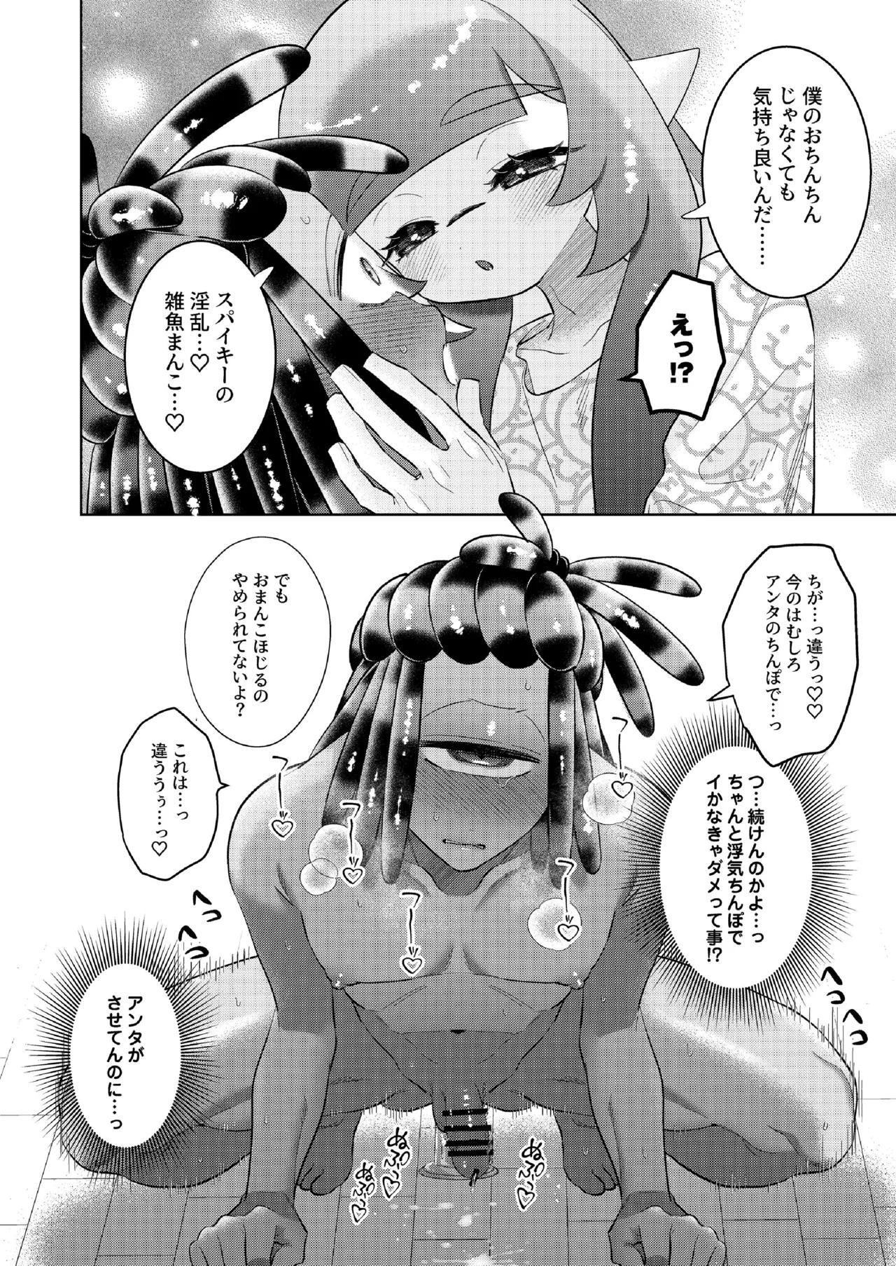 ナワバトラー負けたら何でもするって言ったよね? - page25