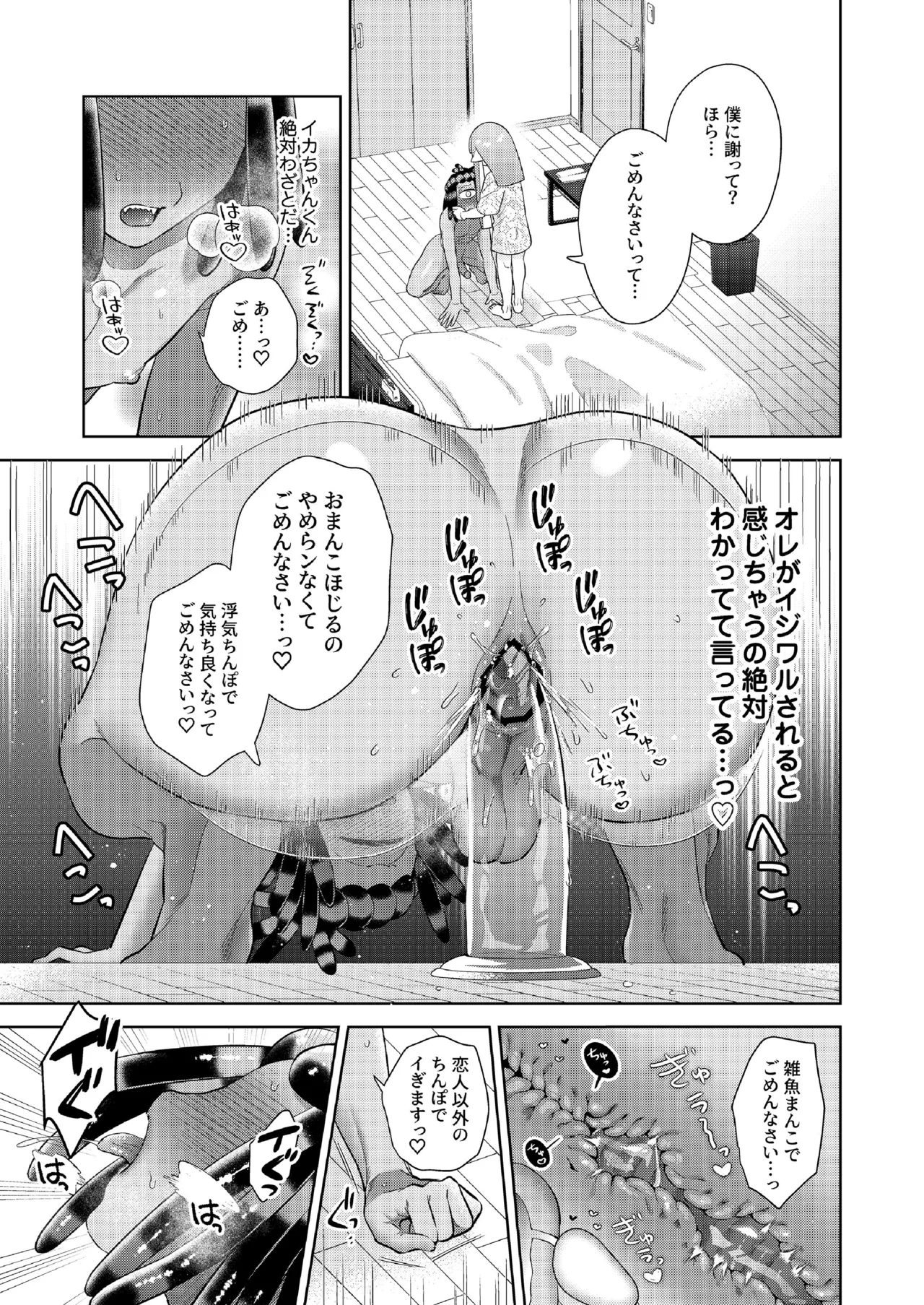 ナワバトラー負けたら何でもするって言ったよね? - page26