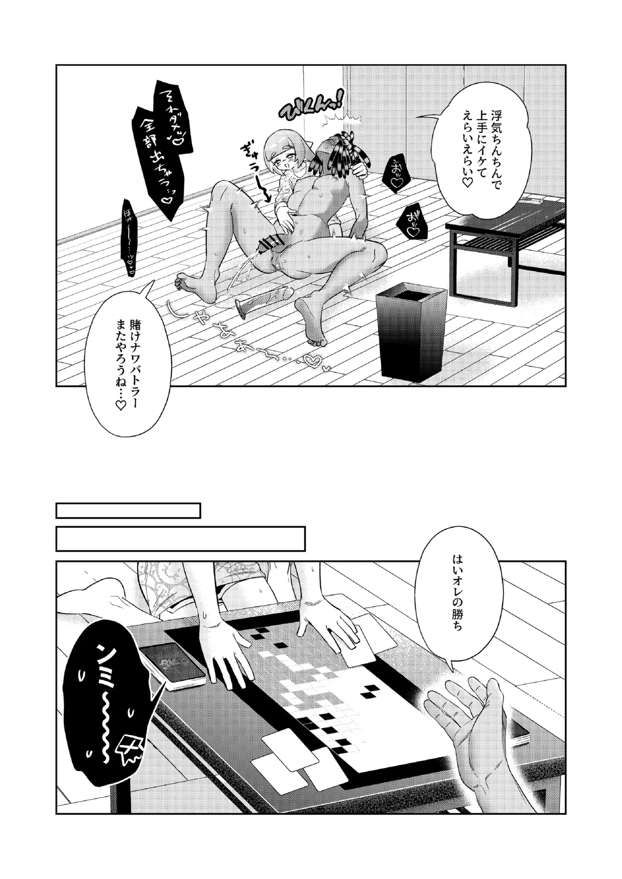 ナワバトラー負けたら何でもするって言ったよね? - page28
